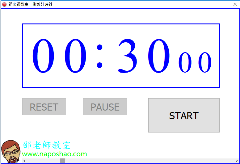 考試或測驗用倒數計時器